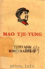 TENTANG KONTRADIKSI   1968  PDF电子版封面    MAO THE TUNG 