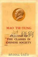 ANALYSIS OF THE CLASSES IN CHINESE SOCIETY（1965 PDF版）