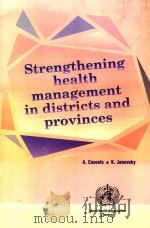 STRENGTHENING HEALTH MANAGEMENT IN DISTRICTS AND PROVINCES   1995  PDF电子版封面  924154483X   