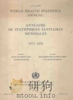 WORLD HEALTH STATISTICS ANNUAL ANNUAIRE DE STATISTIQUES SANITAIRES MONDIALES 1973-1976   1976  PDF电子版封面     