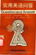 QUESTION AND ANSWER   1982  PDF电子版封面  9215·134  LG ALEXANDER 