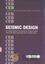 SEISMIC DESIGN OF REINFORCED CONCRETE STRUCTURES FOR CONTROLLED INELASTIC RESPONSE（1998 PDF版）