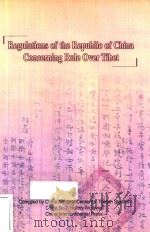 REGULATIONS OF THE REPUBLIC OF CHIINA CONCERNING RULE OVER TIBET（1999 PDF版）