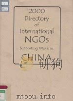 2000 DIRECTORY OF INTERNATIONAL NGOS SUPPORTING WORK IN CHINA（1999 PDF版）