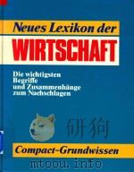 Neues Lexikon der Wirtschaft   1988  PDF电子版封面  3817435622   