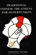 TRADITIONAL CHINESE TREATMENT FOR HYPERTENSION（1995 PDF版）