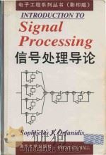 Introduction to signal processing (影印版)（1999 PDF版）