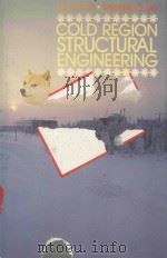 COLD REGION STRUCTURAL ENGINEERING（1986 PDF版）