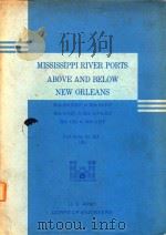 MISSISSIPPI RIVER PORTS ABOVE AND BELOW NEW ORLEANS   1981  PDF电子版封面    U.S.ARMY 