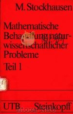 MATHEMATISCHE BEHANDLUNG NATURWISSENSCHAFTLICHER PROBLEME TEIL 1（1979 PDF版）