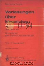 FRITZ LEONHARDT VORLESUNGEN UBER MASSIVBAU（1979 PDF版）