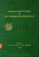 EARTHQUAKE RESISTANT DESIGN FOR CIVIL ENGINEERING STRUCTURES IN JAPAN   1984  PDF电子版封面     
