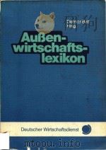 AuBenwirtschaftslexikon（1985 PDF版）