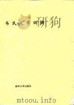 韦氏大学词典（1996 PDF版）