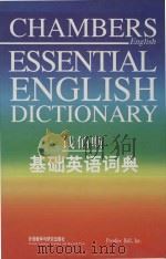 Chambers English [sic] essential English dictionary = 钱伯斯基础英语词典   1998  PDF电子版封面  7560015662  Elaine Higgleton ; Anne Seaton 