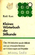 Kleines Worterbuch der stilkunde（1984 PDF版）