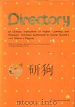 Directory of Chinese institutes of higher learning and research institutes authorized to confer doct（1988 PDF版）