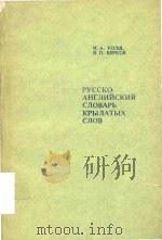 Pyccko-ahtjihhckhh cjiobapb kpbijiatbix cjiob   1984  PDF电子版封面    H. A. Yojiiii 