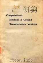 COMPUTATIONAL METHODS IN GROUND TRANSPORTATION VEHICLES（1982 PDF版）