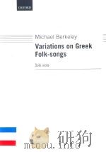 VARIATIONS ON GREEK FOLK-SONG'S FOR UNACCOMPANIED VIOLA   1982  PDF电子版封面  9780193554924  MICHAEL BERKELEY 