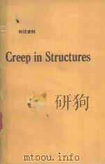 CREEP IN STRUCTURES   1991  PDF电子版封面  3540537864  M.ZYCZKOWKI 