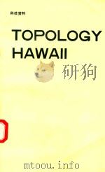 TOPOLOGY HAWAII（1992 PDF版）