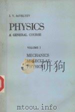 PHYSICS A GENERAL COURSE VOLUME 1   1985  PDF电子版封面    I.V.SAVELYEV 