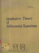 QUALITATIVE THEORY OF DIFFERENTIAL EQUATIONS（1992 PDF版）