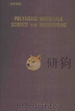 POLYMERIC MATERIALS SCIENCE AND ENGINEERING（ PDF版）
