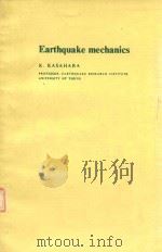 EARTHQUAKE MECHANICS（1981 PDF版）