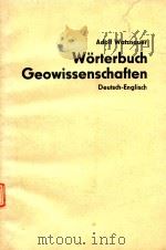 WORTERBUCH GEOWISSENSCHAFTEN（1982 PDF版）