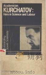 ACADEMICIAN KURCHATOV:HERO IN SCIENCE AND LABOUR   1981  PDF电子版封面    P. T. ASASHENKOV 
