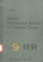 MODERN MATHEMATICAL METHODS IN TRANSPORT THEORY   1991  PDF电子版封面  3764325712  W.GREENBERG 