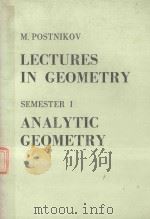 LECTURES IN GEOMETRY SEMETRY I ANALYTIC GEOMETRY   1982  PDF电子版封面    M. POSTNIKOV 