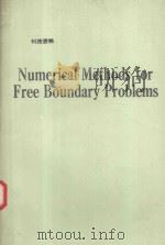 NUMERICAL METHODS FOR FREE BOUNDARY PROBLEMS（1991 PDF版）