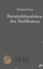KONSTRUKTIONSLEHRE DES STAHLBETONS   1964  PDF电子版封面    GOTTHARD FRANZ 