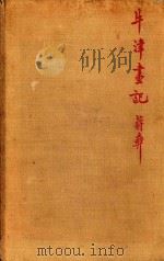 THE SILENT TRAVELLER IN OXFORD     PDF电子版封面    CHIANG YEE 