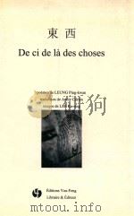 DI CI DE LA DES CHOSES（ PDF版）