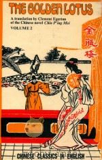 THE GOLDEN LOTUS  A TRANSLATION BY CLEMENT EGERTON OF THE CHINESE NOVEL CHIN P'ING MEI VOLUME 2     PDF电子版封面    CLEMENT EGERTON 