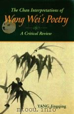 THE CHAN INTERPRETATIONS OF WANG WEI'S POETRY  A CRITICAL REVIEW     PDF电子版封面  9789629962326  YANG JINGQING 