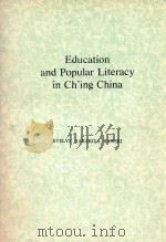EDUCATION AND POPULAR LITERACY IN CH'ING CHINA   1979  PDF电子版封面  0472087533  EVELYN SAKAKIDA RAWSKI 
