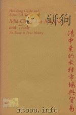 MID-CH'ING RICE MARKETS AND TRADE:AN ESSAY IN PRICE HISTORY（1975 PDF版）
