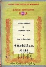 ASIAN FOLKLORE AND SOCIAL LIFE MONOGRAPHS VOLUEM 2   1974  PDF电子版封面     
