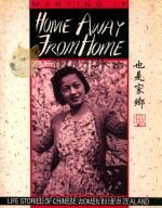 HOME AWAY FORM HOME  LIFE STORIES OF CHINESE WOMEN IN NEW ZEALAND   1990  PDF电子版封面  0908652453  MANYING IP 