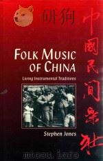 FOLK MUSIC OF CHINA LIVING INSTRUMENTAL TRADITIONS（1995 PDF版）