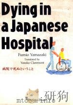 DYING IN A JAPANESE HISPITAL   1996  PDF电子版封面  9784789008457   