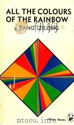 ALL THE COLOURS OF THE RAINBOW   1983  PDF电子版封面  0835110222  JIANG ZILONG 