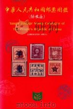 YANG'S POSTAGE STAMP CATALOGUE OF THE PEOPLE'S REPUBLIC OF CHINA(LIBERATED AREA)1930-1950   1991  PDF电子版封面    N.C.YANG 