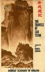 THE TRAVELS OF LAO TS'AN   1952  PDF电子版封面    LIU T'IEH-YUN 