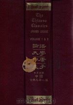 THE CHINESE CLASSICS  VOLUME 1&2（1972 PDF版）